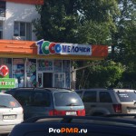 Магазин "1000 мелочей", Тирасполь, ул.  Клары Цеткин, д. 4