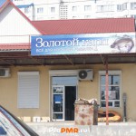 Магазин "Золотой карп"