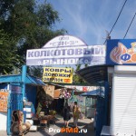 Колкотовый рынок, Тирасполь, ул. Одесская 