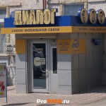 Салон мобильной связи "Диалог", Тирасполь, ул.  Луначарского, д. 17