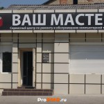 Ремонт компьютеров "Ваш мастер", Тирасполь, ул. Луначарского, д. 19
