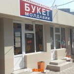 Магазин "Букет Молдавии", Тирасполь, ул.  Ленина, д. 57
