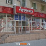 Ювелирный магазин "Ауреола", Тирасполь, ул.  25 Октября, д. 92