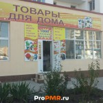 Магазин "Товары для дома", Тирасполь, ул.  Юности, д. 62