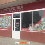 Магазин "Пятерочка", Тирасполь, ул.  Юности, д. 41