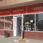 Продукты питания, Тирасполь, ул.  Юности, д. 41