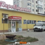 Магазин "Перестройка", Тирасполь, ул. Одесская , д. 88/5
