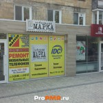Магазин "Мобильная марка", Тирасполь, ул.  Юности, д. 10
