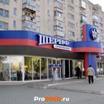 Супермаркет "Шериф-1", Тирасполь, ул.  Клары Цеткин, д. 1/2