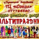 Мультипраздник