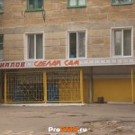 Магазин "Сделай сам", Тирасполь, ул. Каховская , д. 5