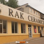 Магазин "Rak Ceramics", Тирасполь, ул. Краснодонская , д. 31
