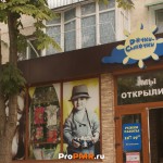 Магазин "Дочки-сыночки", Тирасполь, ул.  Юности, д. 25