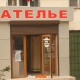 Ателье