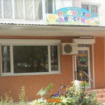 Магазин "Планета детства", Тирасполь, ул.  Юности, д. 8/1