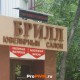 Салон "Брилл"