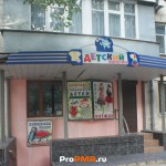 Детский магазин "Капитошка", Тирасполь, ул.  Котовского, д. 34