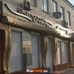 Магазин "Золотой стиль", Тирасполь, ул.  25 Октября, д. 76