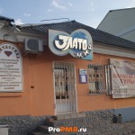 "Злато мир", Тирасполь, ул.  25 Октября, д. 80