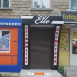 Магазин "Elle", Тирасполь, ул.  Карла Либкнехта, д. 130