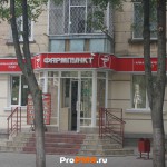Фармпункт, Тирасполь, ул.  Карла Либкнехта, д. 140