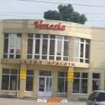Салон красоты "Venezia", Тирасполь, ул.  Карла Либкнехта