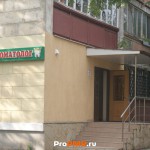 Стоматолог, Тирасполь, ул.  Правды, д. 6