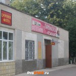 Парикмахерская, Тирасполь, ул.  Правды, д. 8