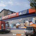 Магазин "Фарба-Групп", Тирасполь, ул.  Правды, д. 16