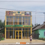 Магазин "Домус"