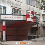 Магазин "Тюльпан", Тирасполь, ул. Клары Цеткин , д. 65
