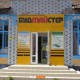 Магазин строительных материалов "Будмайстер"