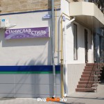 Салон красоты "Станислав Стиль", Тирасполь, ул.  Свердлова, д. 45А