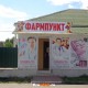 Фармпункт