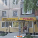 Салон красоты "Пчелка", Тирасполь, ул.  Карла Либкнехта, д. 78