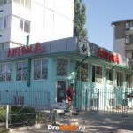 Аптека, Тирасполь, ул.  Юности, д. 31А