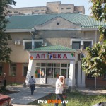 Аптека, Тирасполь, ул. Краснодонская , д. 50/2