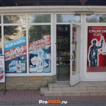 Магазин бытовой химии