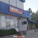 Салон "Kodak Express"