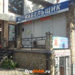 Магазин "Кабельщик", Тирасполь, ул.  Карла Маркса, д. 86