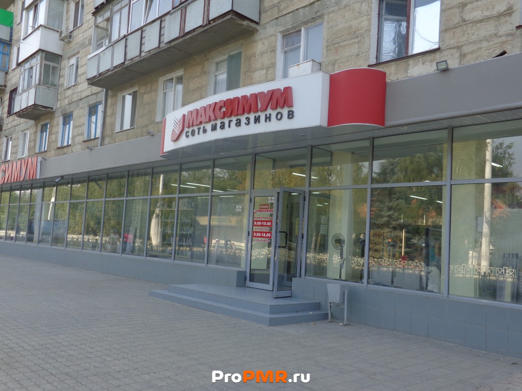 Магазин Максимум Часы Работы