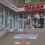 Магазин "Олимп", Тирасполь, ул.  25 Октября, д. 92