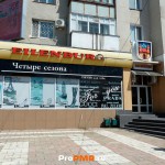 Магазин "4 сезона", Тирасполь, пер. Набережный , д. 1