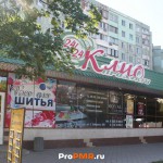 Магазин "Клио", Тирасполь, ул. Краснодонская , д. 56А